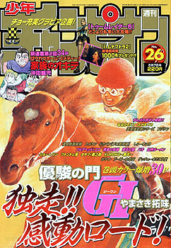 Cover von Weekly Shōnen Champion 2001 26