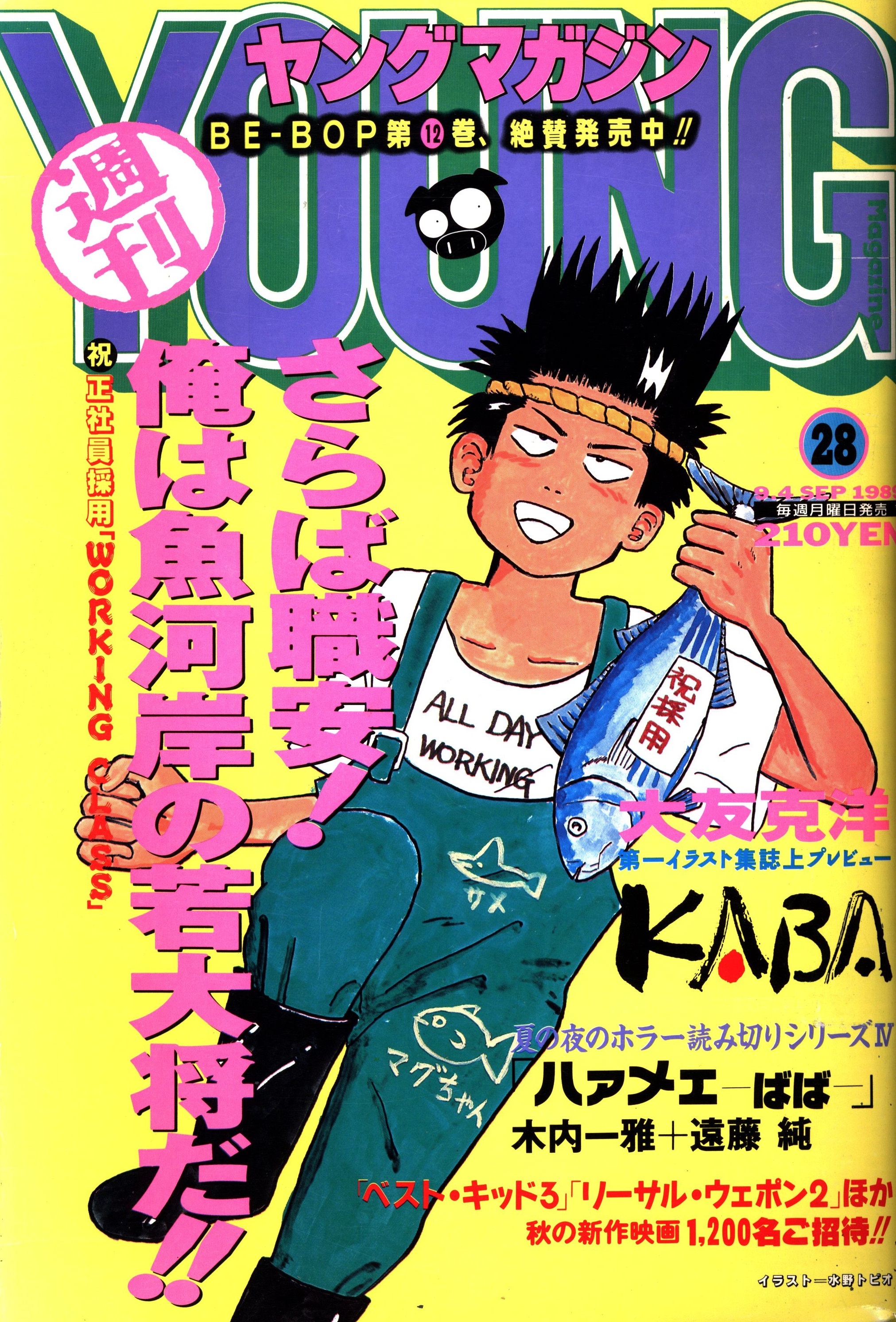 Cover of Weekly Young Magazine 1989 28