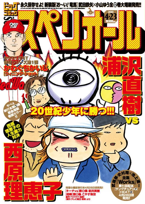 Copertina di Big Comic Superior 2010 9