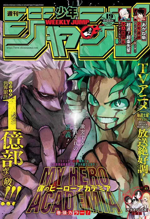 Cover of Weekly Shōnen Jump 2024 19