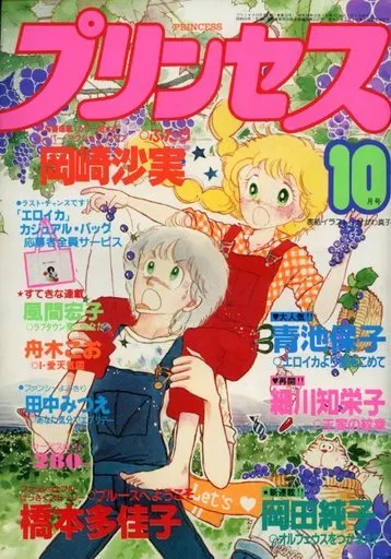 Cover von Princess 1981 10