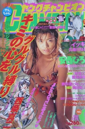 Cover of Young Champion 1998 5