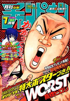Cover of Monthly Shōnen Champion 2002 7