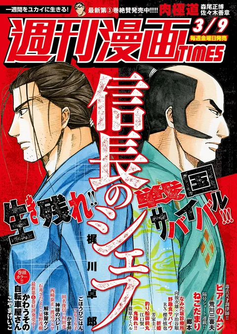 Cover of Weekly Manga Times 2018 3/9