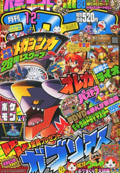 Cover von CoroCoro Comic 2013 12