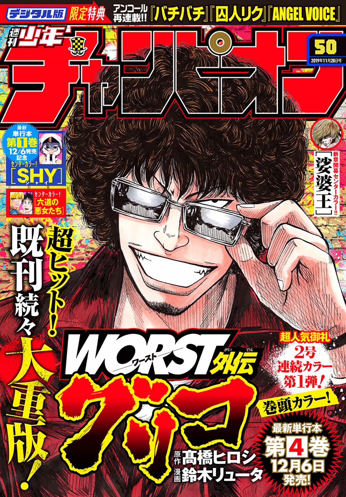 Copertina di Weekly Shōnen Champion 2019 50