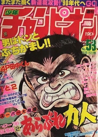 Copertina di Weekly Shōnen Champion 1989 53