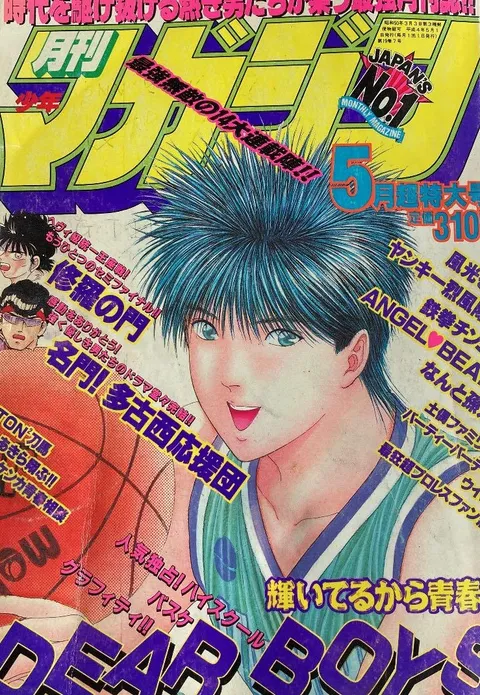 Cover of Monthly Shōnen Magazine 1992 5