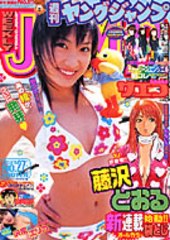 Copertina di Weekly Young Jump 2003 27