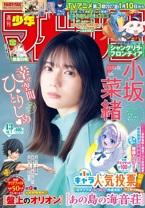 Cover von Weekly Shōnen Magazine 2026 43
