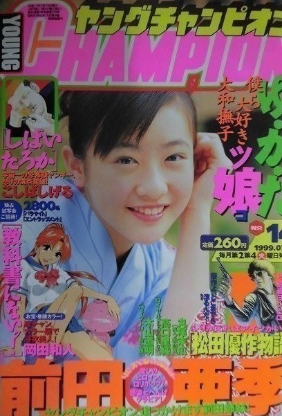 Copertina di Young Champion 1999 14