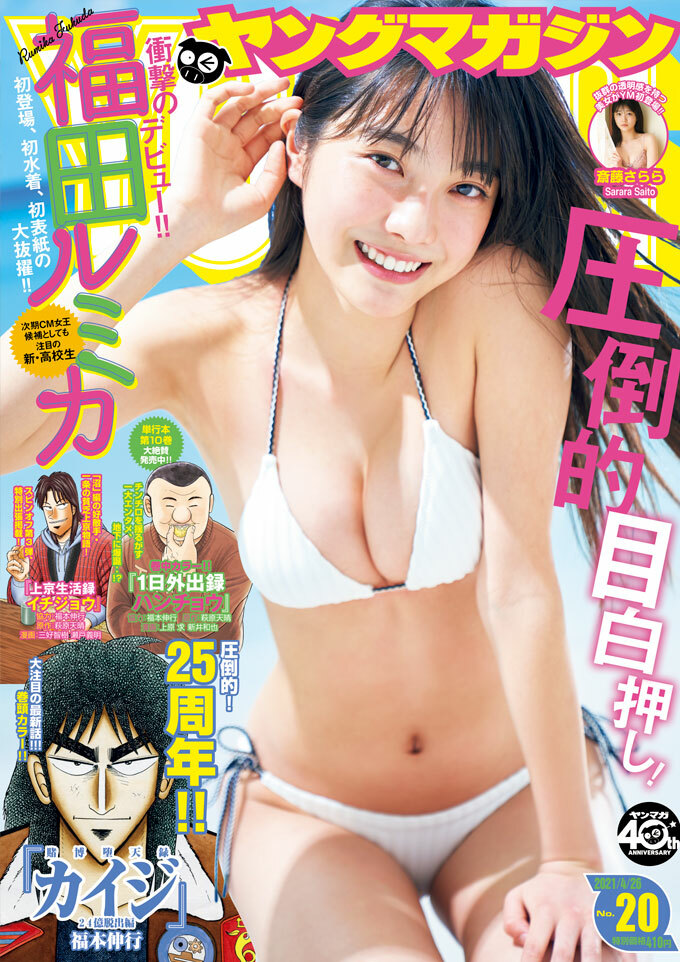 Cover of Weekly Young Magazine 2021 20