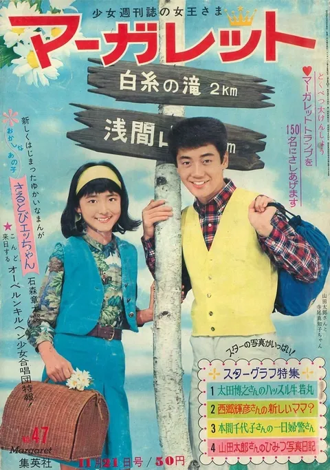 Couverture de Margaret 1965 47