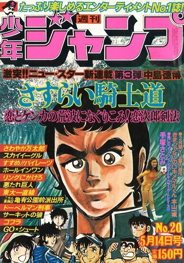 Copertina di Weekly Shōnen Jump 1979 20
