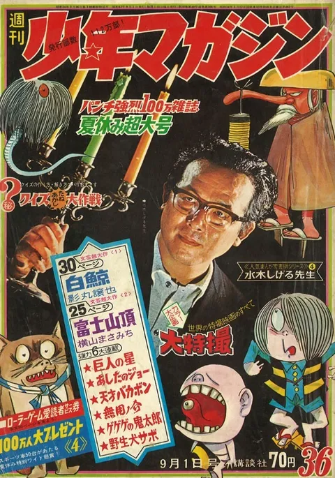 Portada de Weekly Shōnen Magazine 1968 36