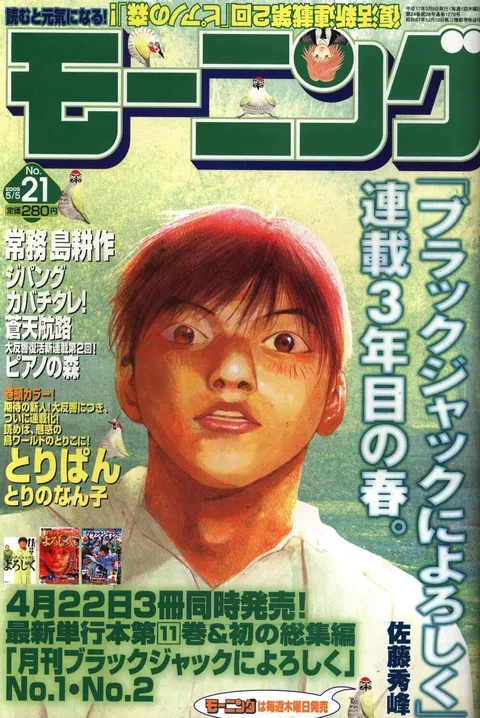 Copertina di Morning 2005 21