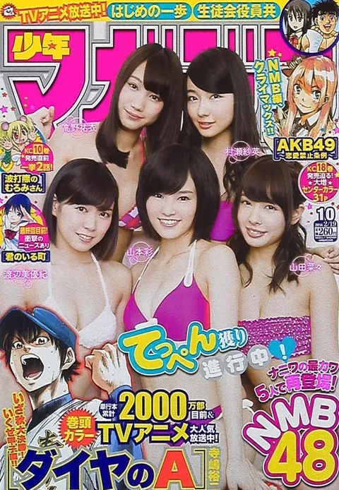 Cover of Weekly Shōnen Magazine 2014 10