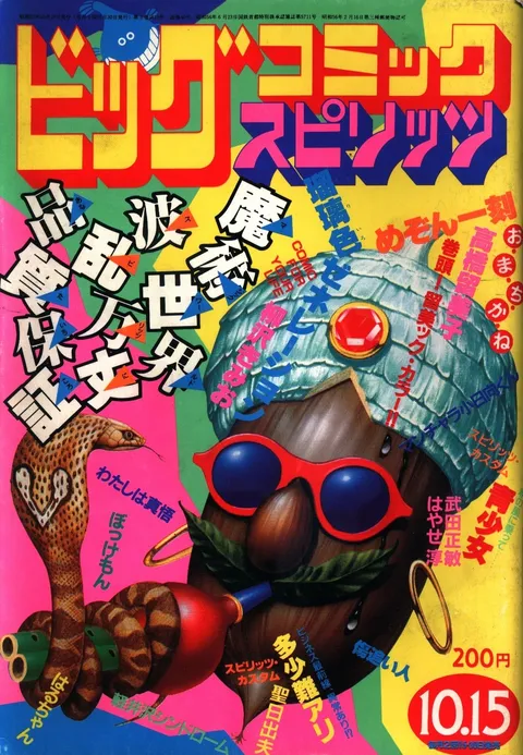 Couverture de Big Comic Spirits 1982 19