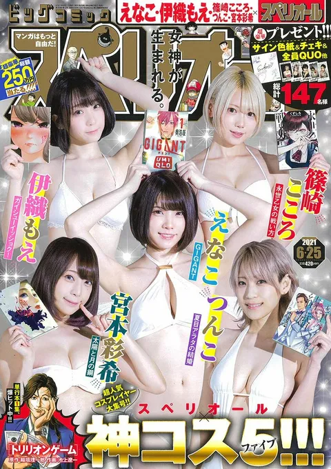 Copertina di Big Comic Superior 2021 13