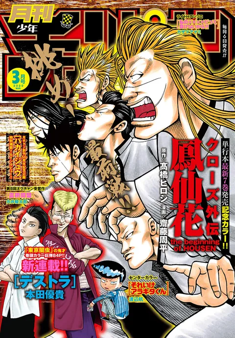 Cover of Monthly Shōnen Champion 2020 3