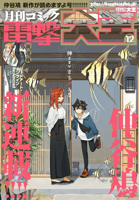 Copertina di Dengeki Daioh 2021 12
