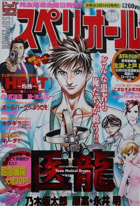 Copertina di Big Comic Superior 2003 6