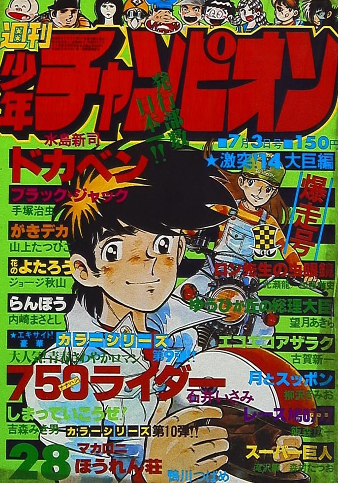 Copertina di Weekly Shōnen Champion 1978 28