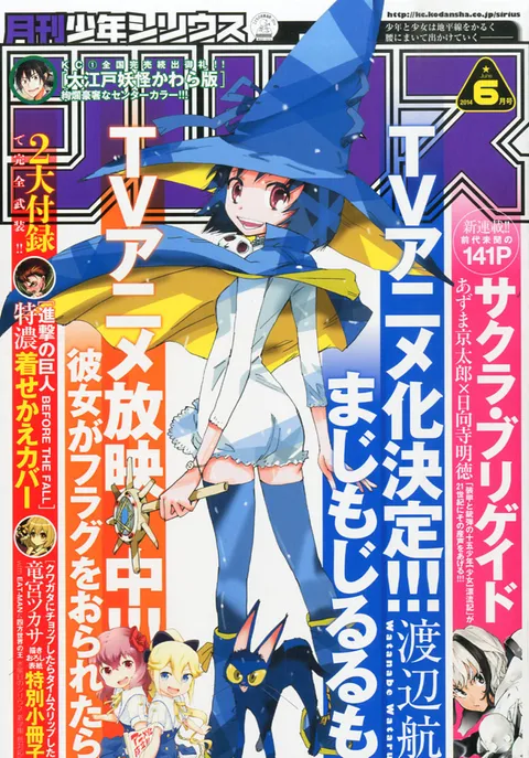 Couverture de Monthly Shōnen Sirius 2014 6