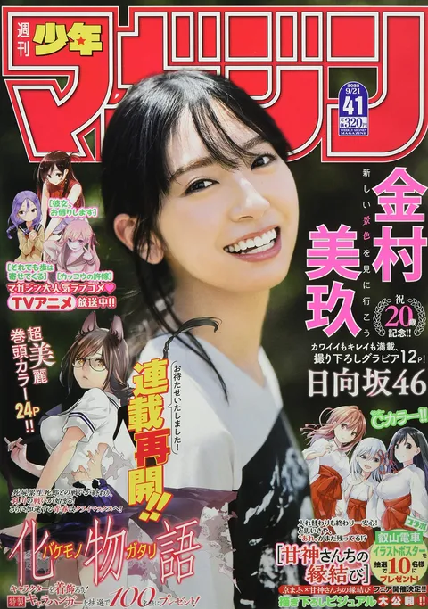 Cover of Weekly Shōnen Magazine 2022 41