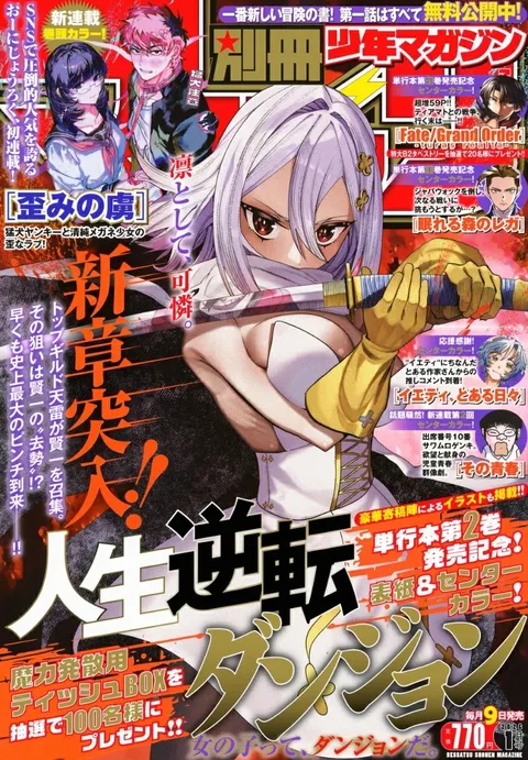 Cover of Bessatsu Shōnen Magazine 2026 1