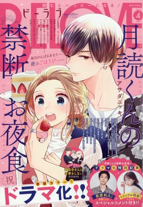 Cover von BE LOVE 2023 4