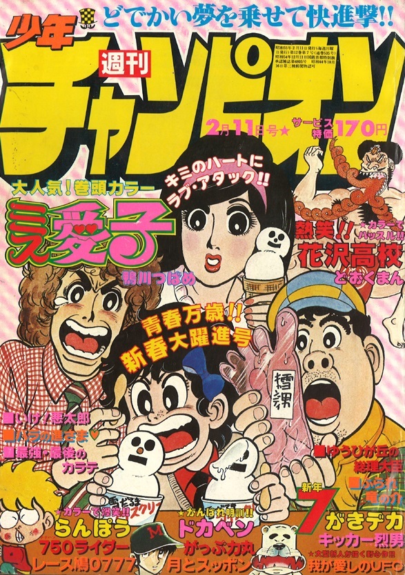 Couverture de Weekly Shōnen Champion 1980 7