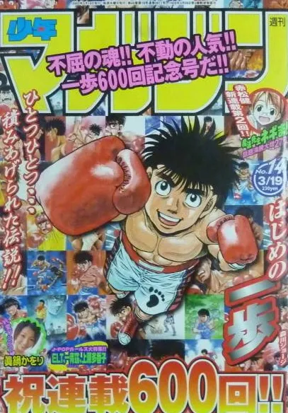 Cover of Weekly Shōnen Magazine 2003 14
