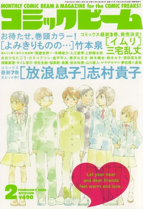 Cover von Comic Beam 2008 2