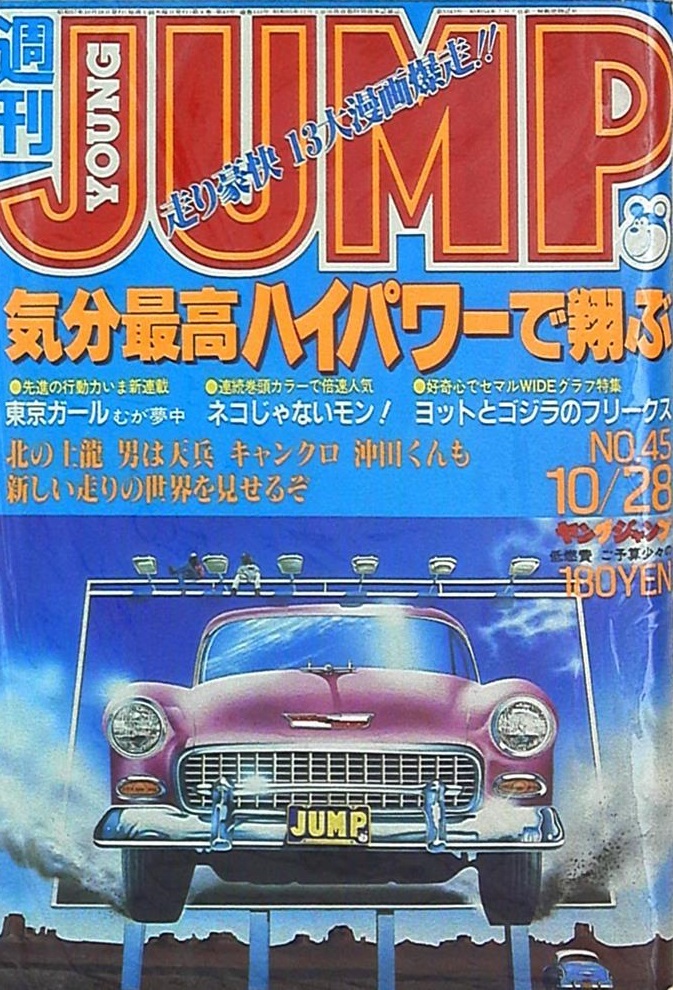 Cover of Weekly Young Jump 1982 45