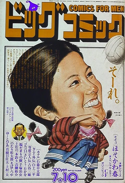 Cover of Big Comic 1985 13