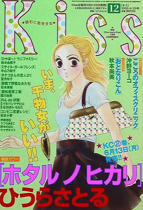 Portada de Kiss 2005 12