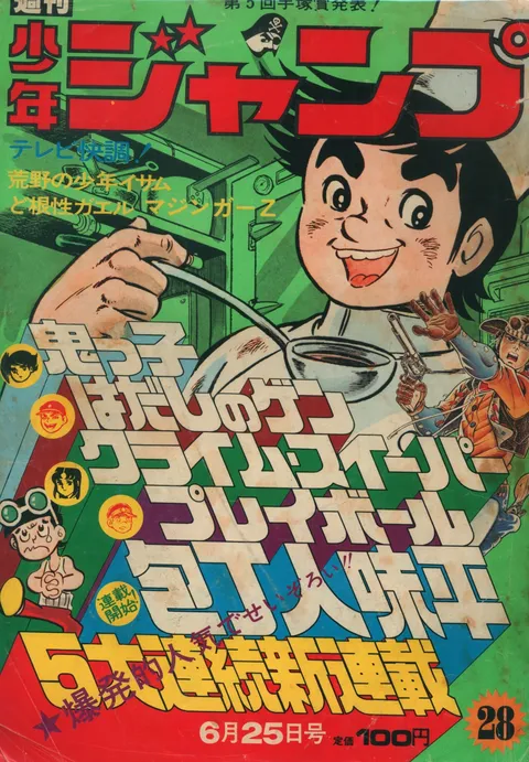 Portada de Weekly Shōnen Jump 1973 28