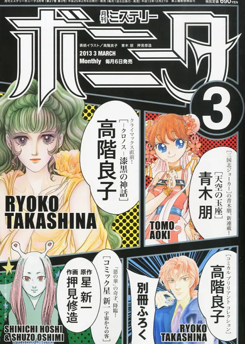 Copertina di Mystery Bonita 2013 3