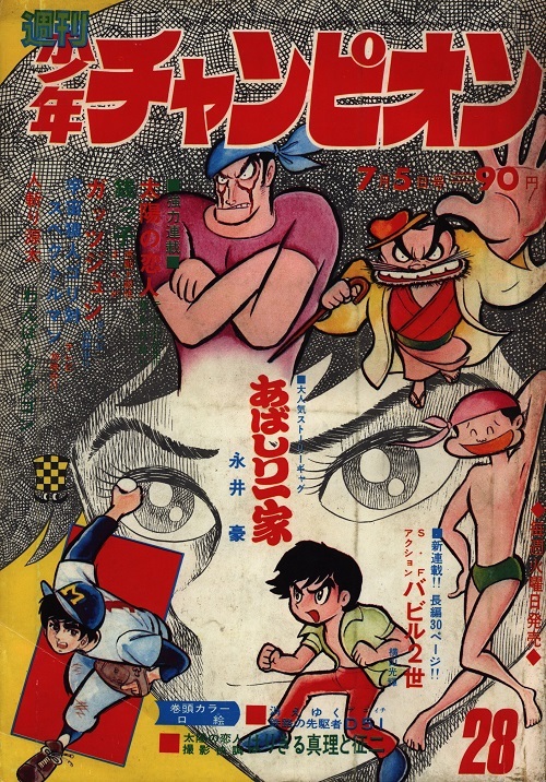 Cover of Weekly Shōnen Champion 1971 28