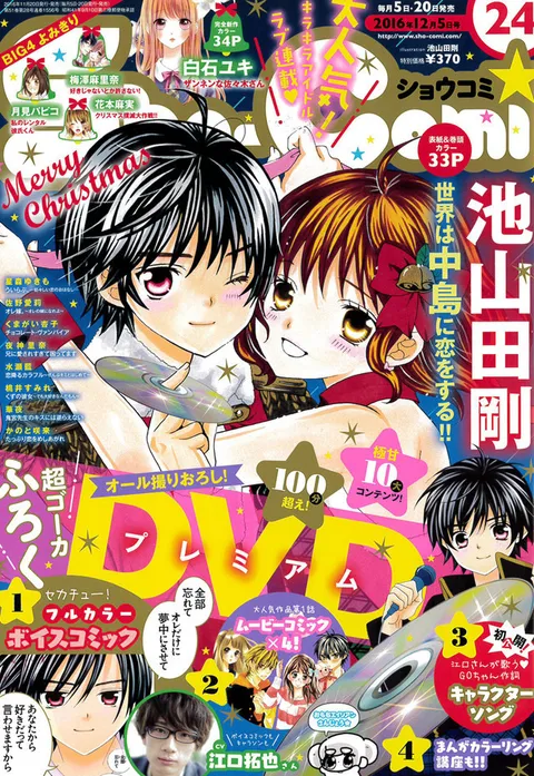 Copertina di Sho-Comi 2016 24