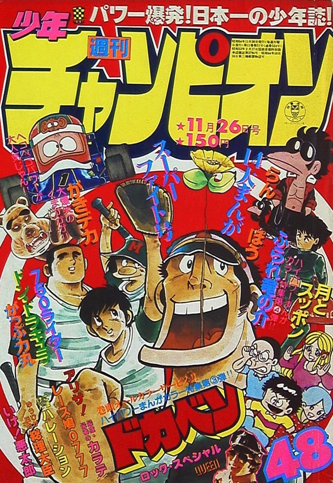Cover von Weekly Shōnen Champion 1979 48