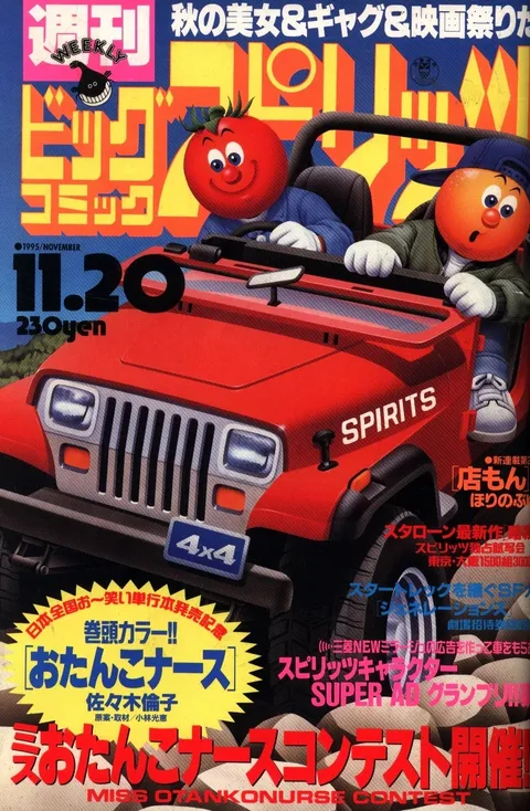 Cover of Big Comic Spirits 1995 48
