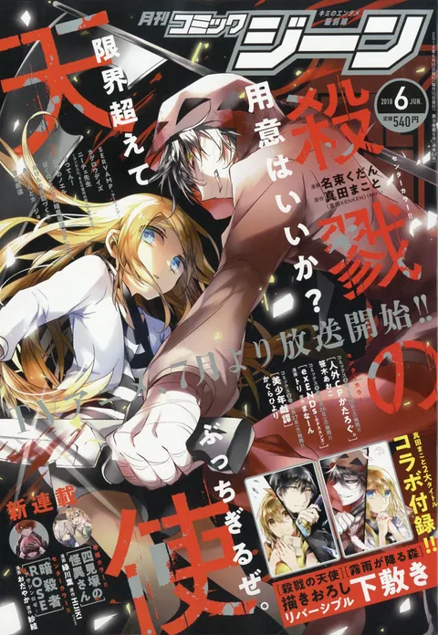 Portada de Comic Gene 2018 6