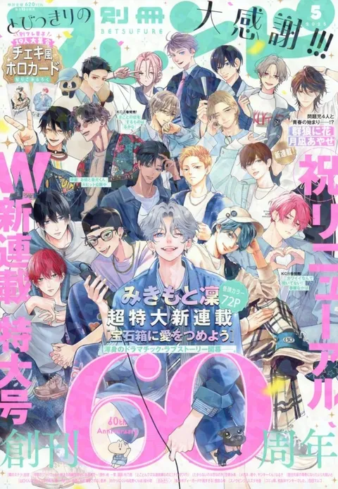 Cover of Bessatsu Friend 2025 5