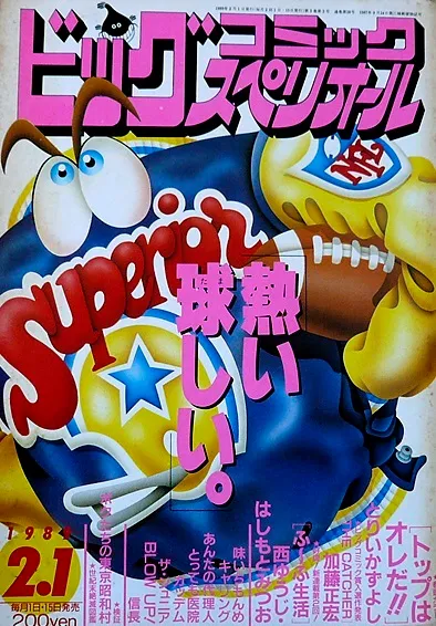 Copertina di Big Comic Superior 1989 3