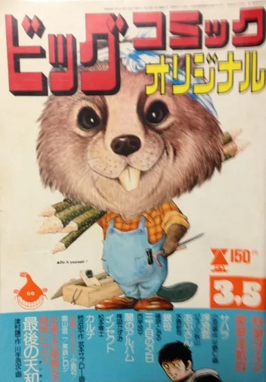Couverture de Big Comic Original 1975 5