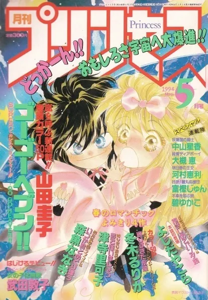Couverture de Princess 1994 5