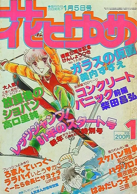 Copertina di Hana to Yume 1981 1