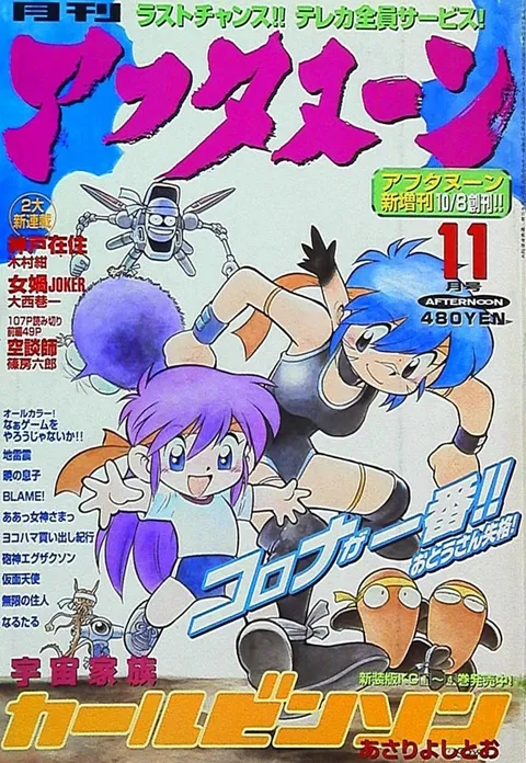 Couverture de Afternoon 1999 11